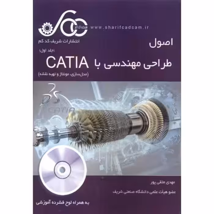 کتاب اصول طراحی مهندسی با CATIA جلد1