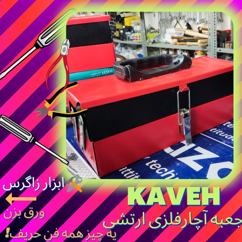 جعبه ابزار آچار30سانتی فلزی ارتشی دو طبقه با کیفیت