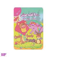 کتاب 200 لقمه هوش اثر اعظم فعال انتشارات گوهراندیشه