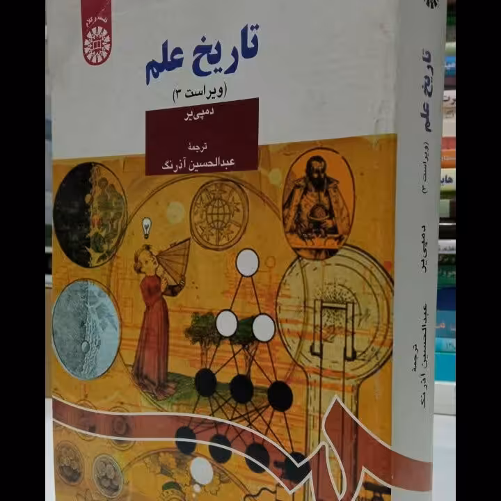 کتاب تاریخ علم 