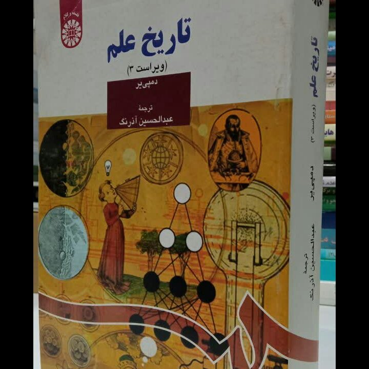 کتاب تاریخ علم 