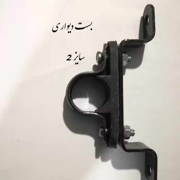 بست دیواری سایز 2 ("1/2)