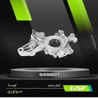 اویل پمپ تیبا  ، ساینا ، کوئیک  GISP  ( پمپ روغن )