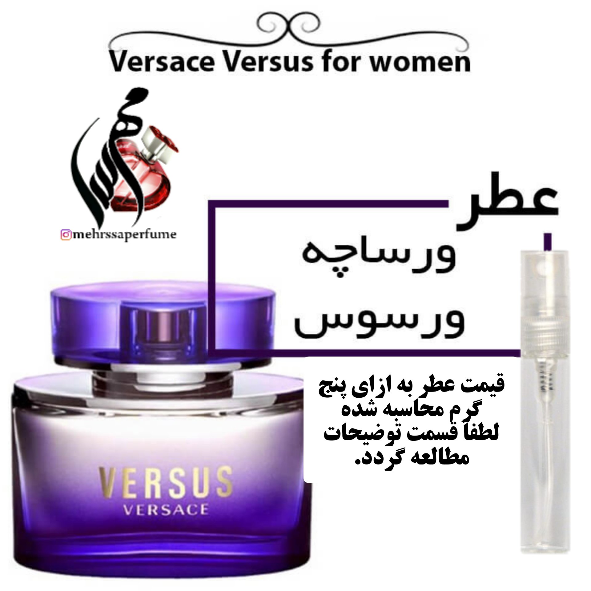 عطر زنانه ورساچه ورسوس Versace Versus
حجم 5 میل
