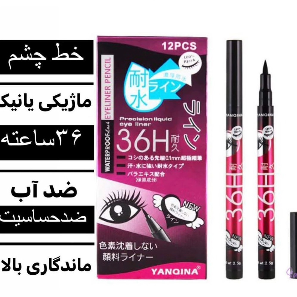 خط چشم ماژیکی 36ساعته
کاملا مشکی
ضدآب
ماندگاری 36 ساعتی
بدون پخش و ریزش
ماژیکی