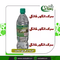 سرکه انگور خانگی  خالص سنتی تبریز رستاک (یک کیلویی)