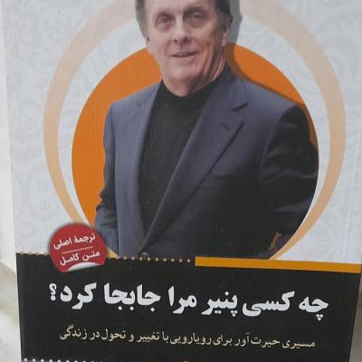 متن کامل وترجمه اصلی کتاب چه کسی پنیر مرا جابجا کرد اثر اسپنسر جانسون