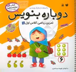 کتاب وایت بردی دوباره بنویس 7