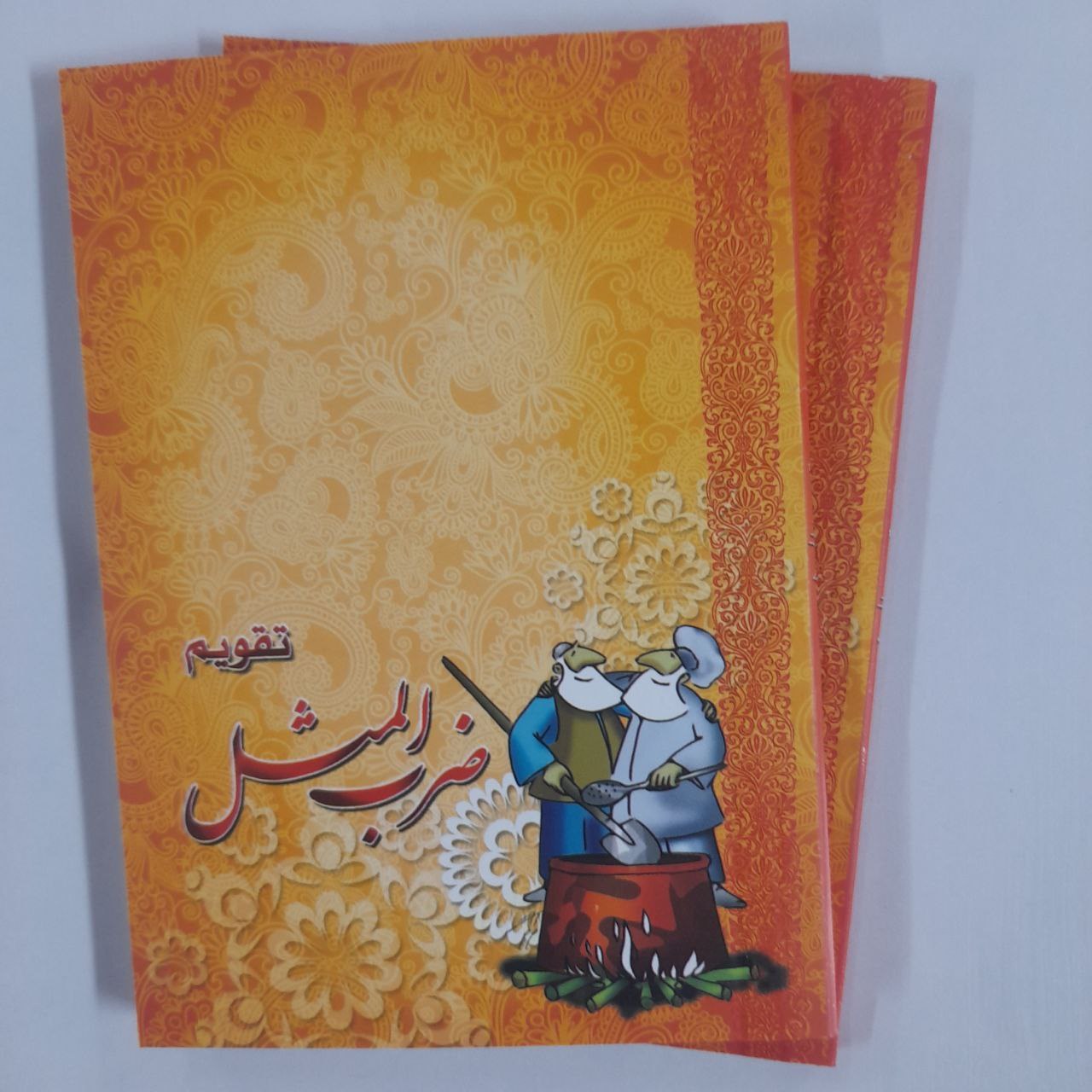 تقویم جیبی سال 1402 مدل ضرب المثل