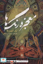 قیمت و خرید کتاب معجزه رنگ ها نشر علم اثر تد آندرو | ایده بوک