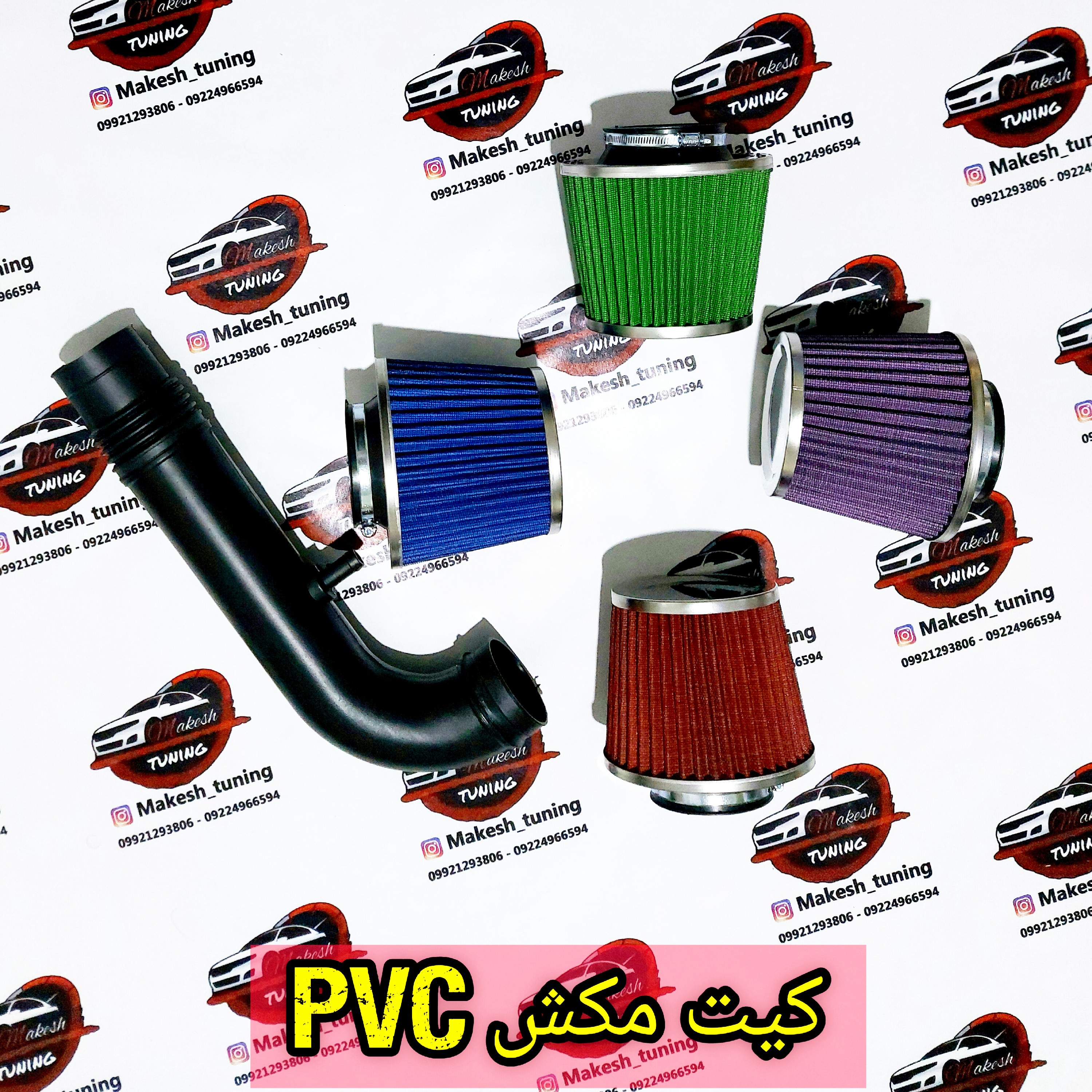 کیت مکش هوا PVC