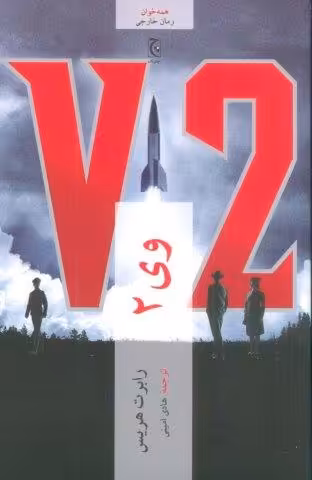 وی 2