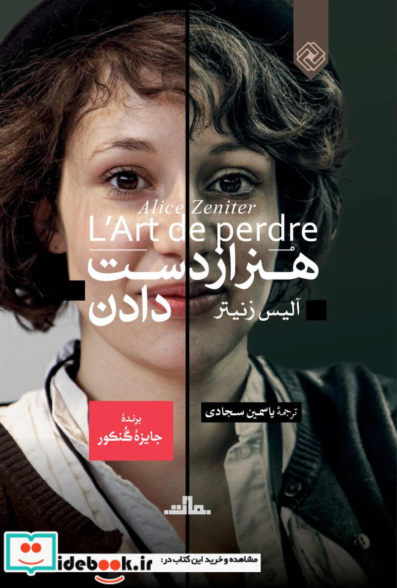 کتاب هنر از دست دادن