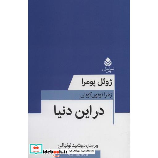 در این دنیا (نمایش نامه)