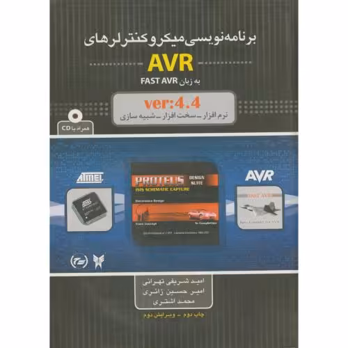 کتاب برنامه نویسی میکروکنترلرهای AVR به زبان FAST AVR