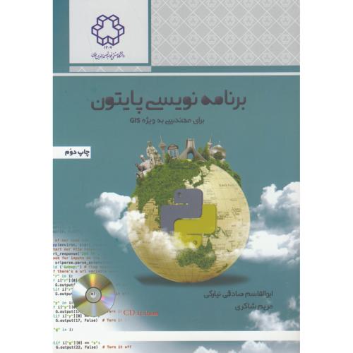 کتاب برنامه نویسی پایتون برای مهندسی به ویژه GIS