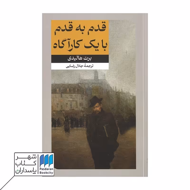 کتاب قدم به قدم با یک کاراگاه