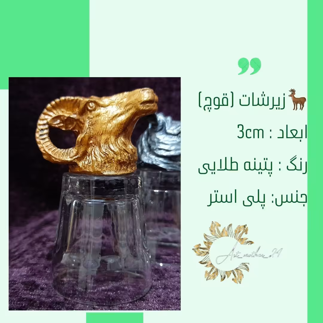 شات قهوه خوری، شات اسپرسو، شات سر حیوانات