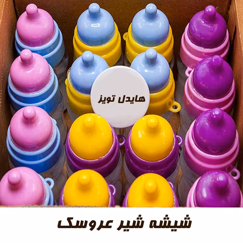 اسباب بازی دخترانه شیشه شیر عروسکی مدل جدید