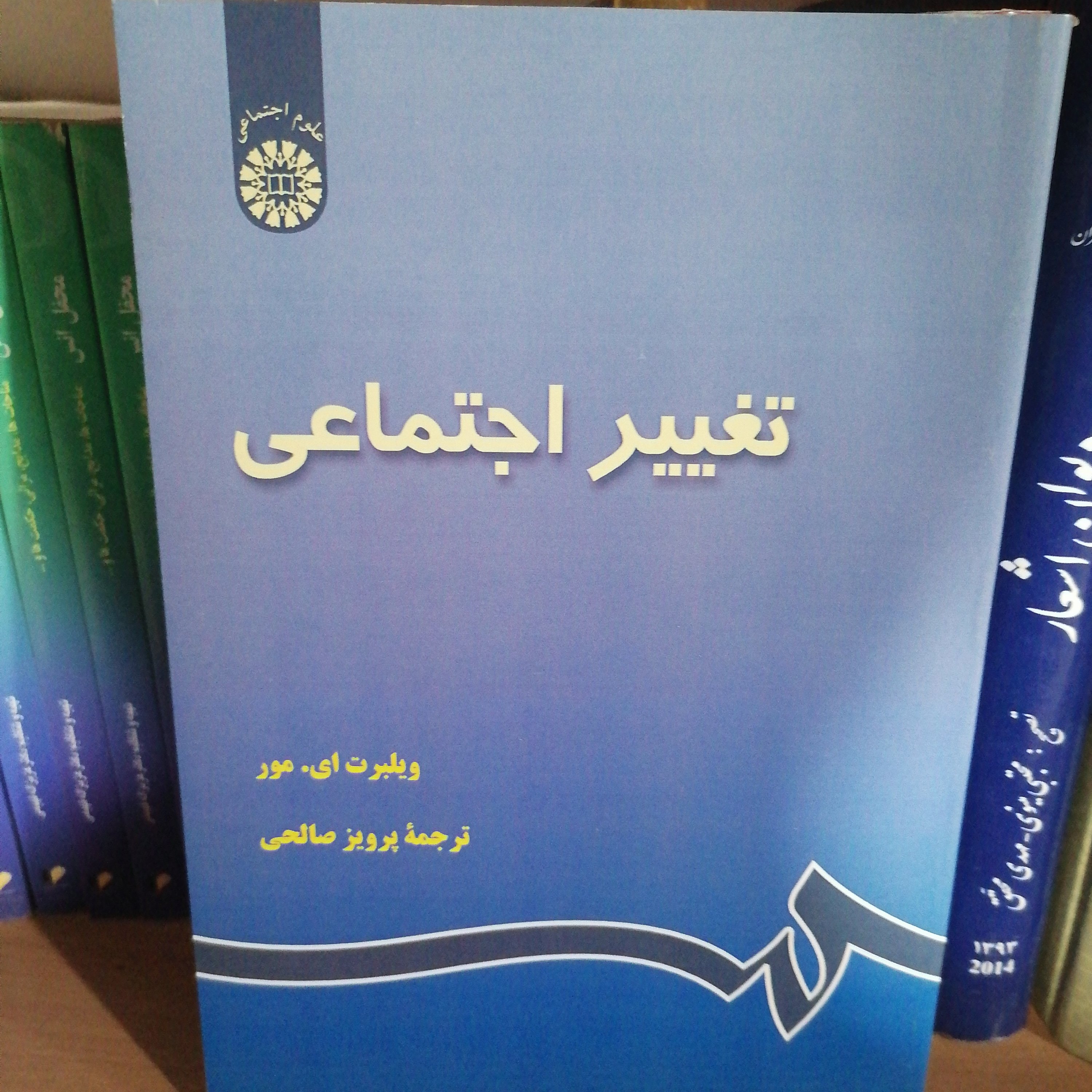 کتاب تغییر اجتماعی

نوشته ویلبرت ای مور ترجمه پرویز صالحی نشر سمت