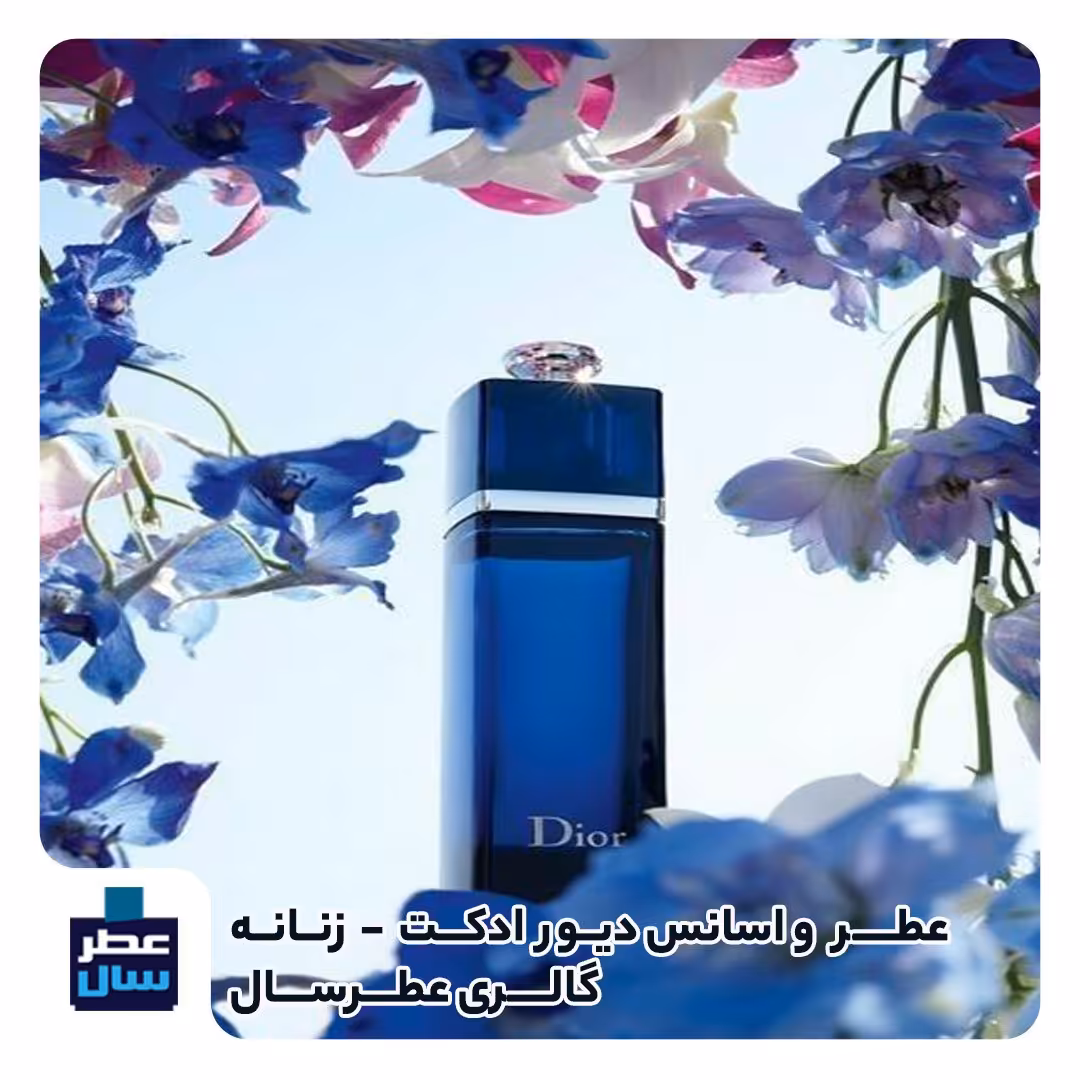 اسانس خالص ادکت حجم اسپری 2.5 میل ممتاز یا 2 میل خالص رولی (عطر ادکلن ادکت) توضیحات محصول ملاحظه شود 