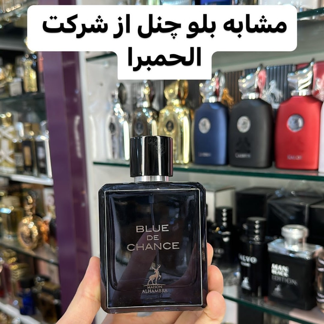 ادکلن بلو د چنل برند الحمبرا