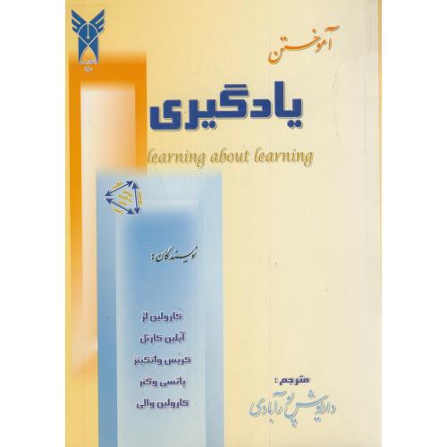 کتاب آموختن یادگیری