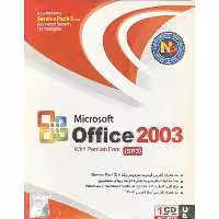 نرم افزار Office 2003 | ژیوار مارکت - لپتاپ استوک، لوازم جانبی موبایل و کامپیوتر