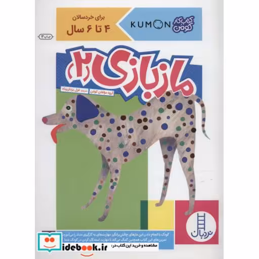 کتاب مازبازی 2