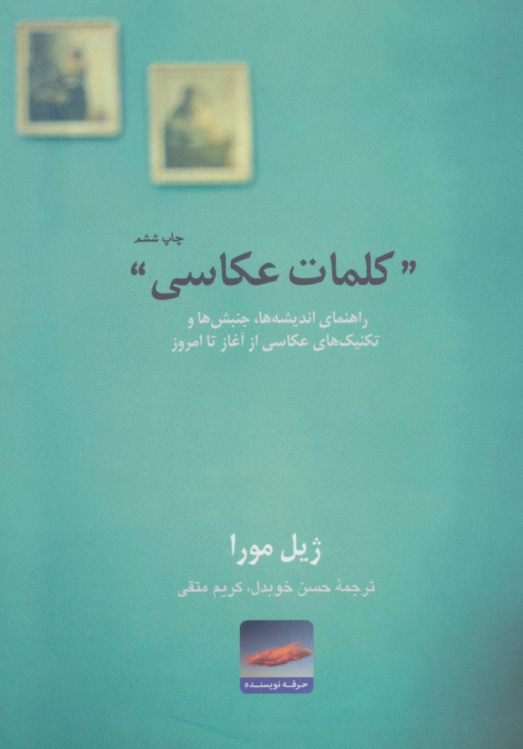 کتاب کلمات عکاسی