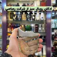 ادکلن رویال سبز رصاصی