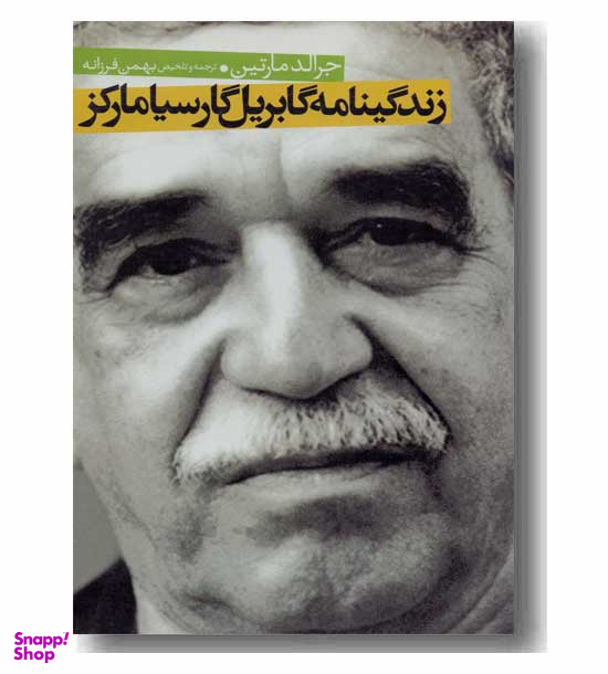 زندگینامه گابریل گارسیا مارکز