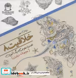 قیمت و خرید کتاب دنیای هنر خلاقیت | ایده بوک