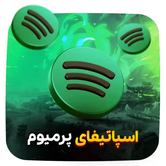 پرمیوم اسپاتیفای