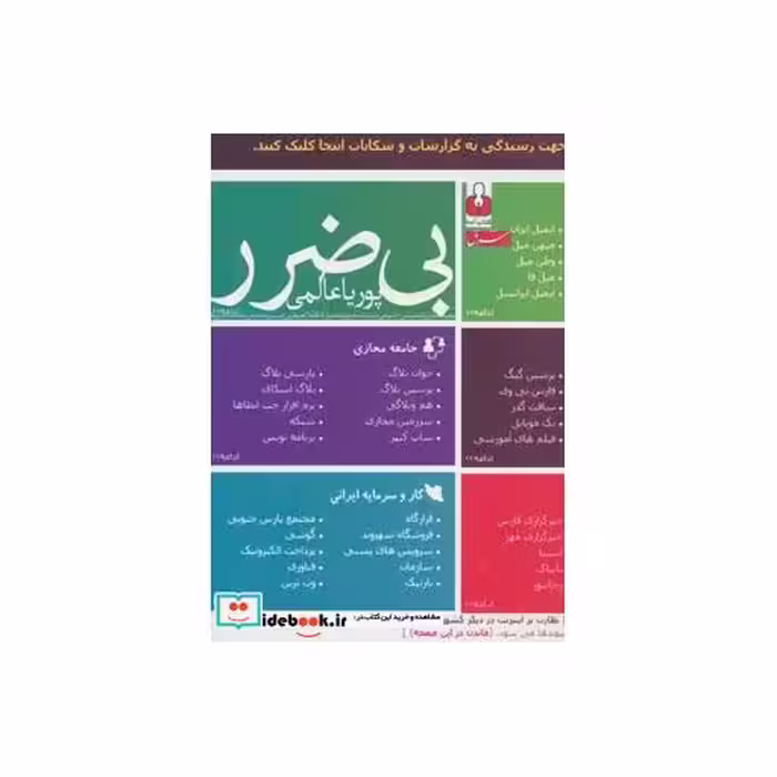 کتاب بی ضرر