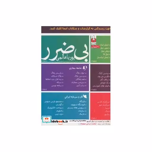 کتاب بی ضرر
