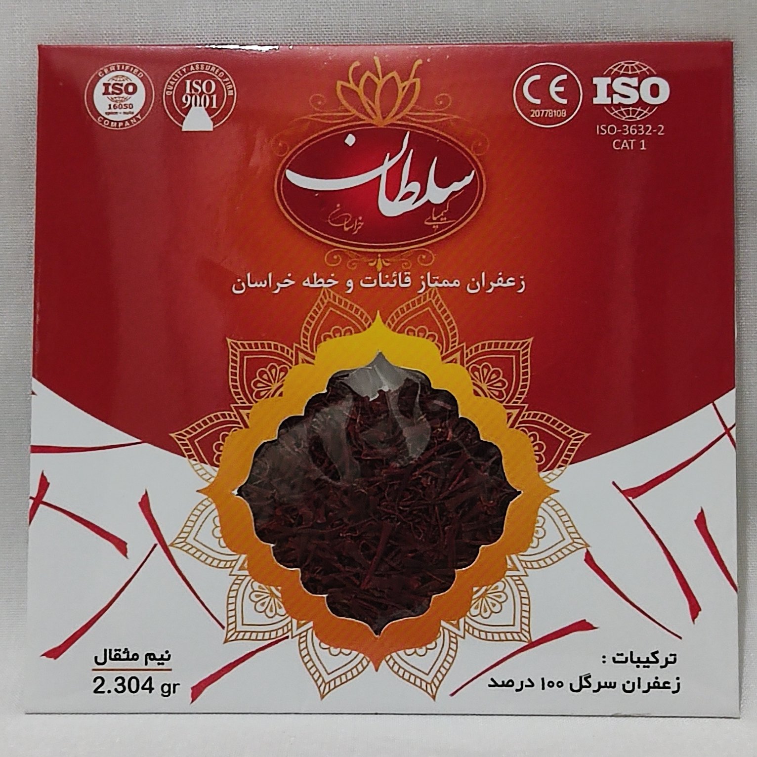 زعفران سرگل نیم مثقال  سلطان