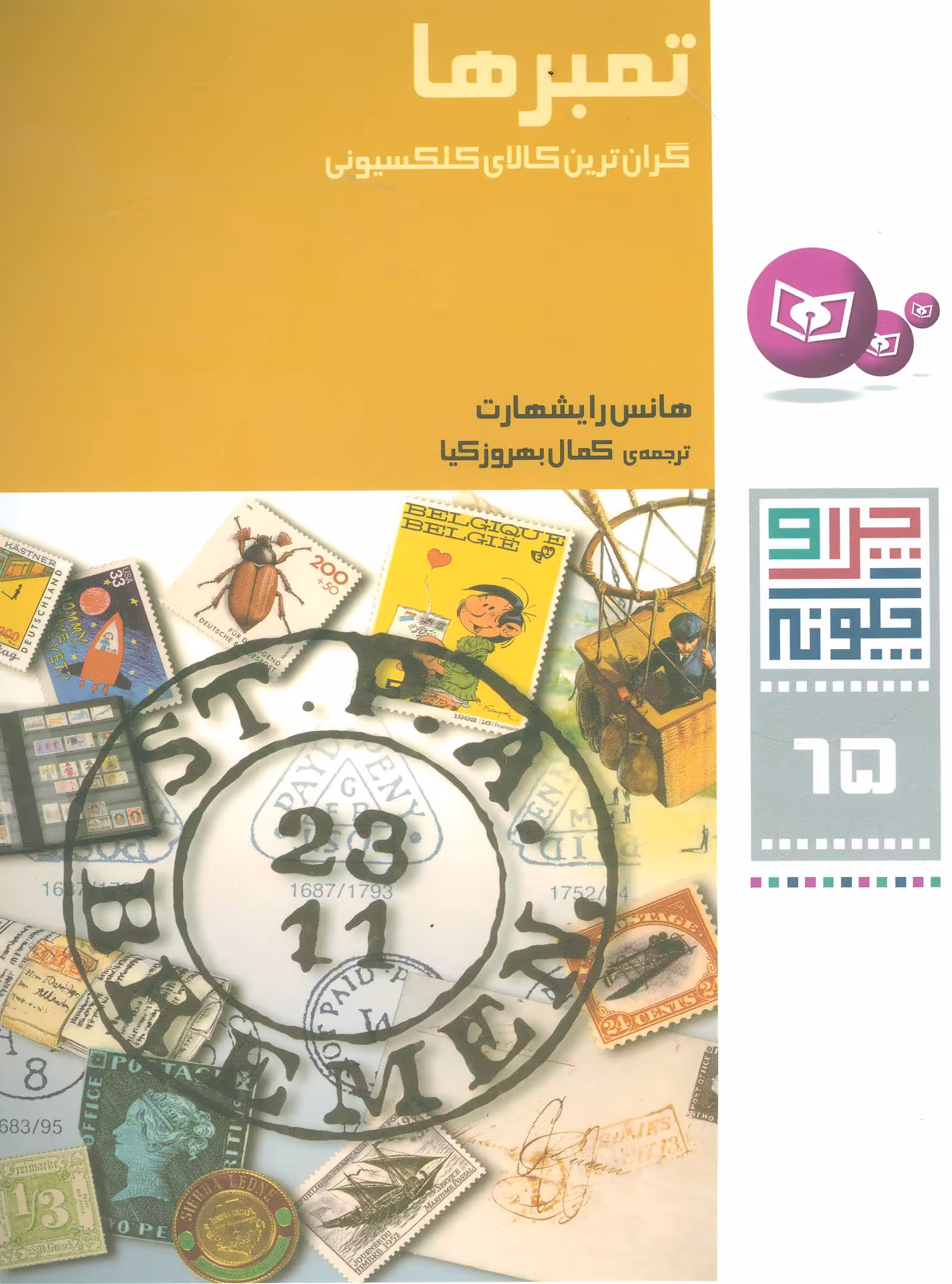 کتاب چرا و چگونه65