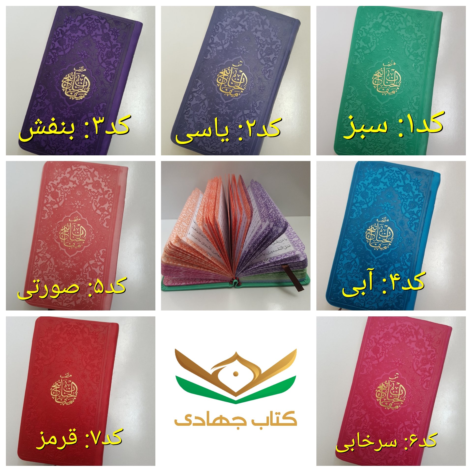 منتخب مفاتیحالجنان پالتویی