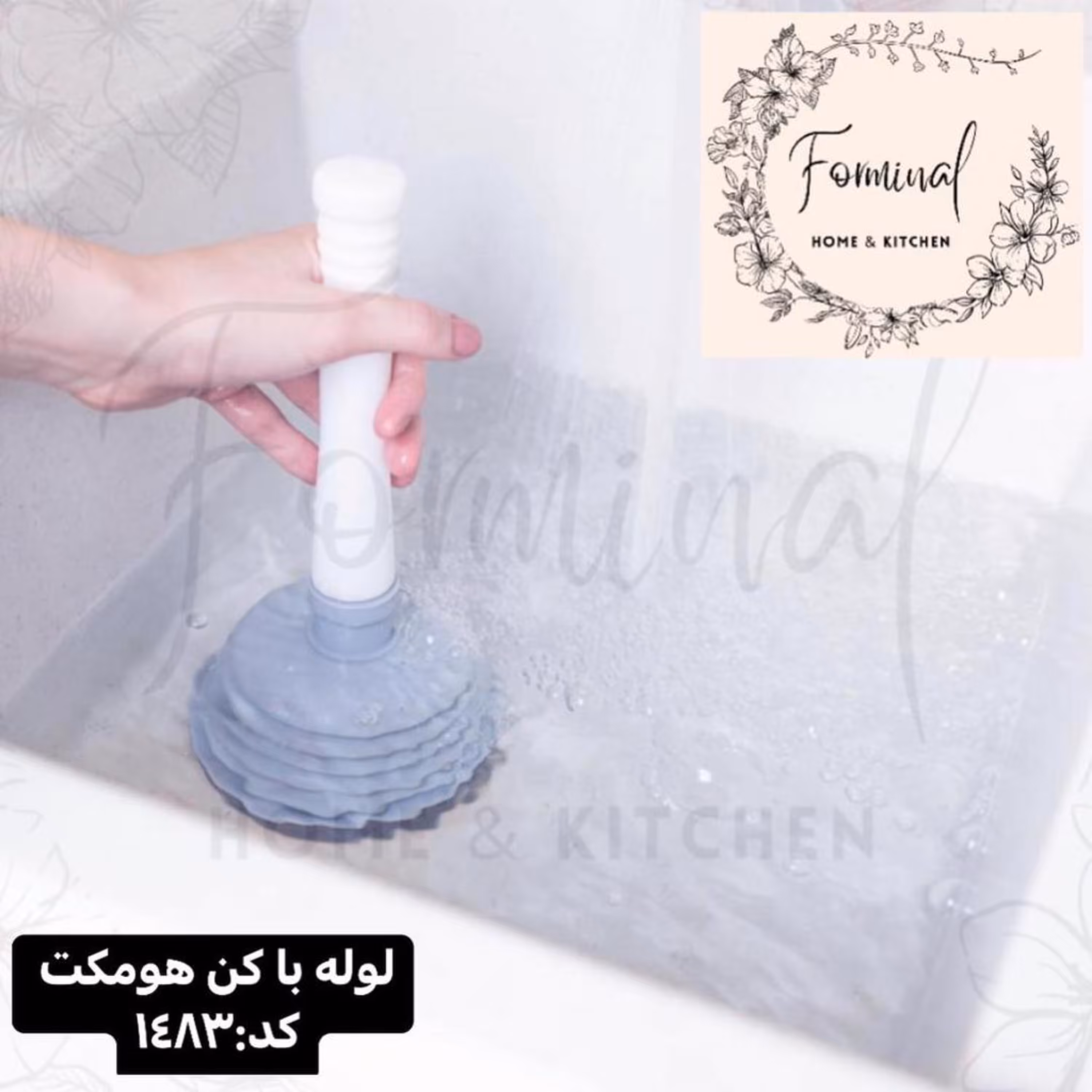 لوله بازکن گل هومکت483