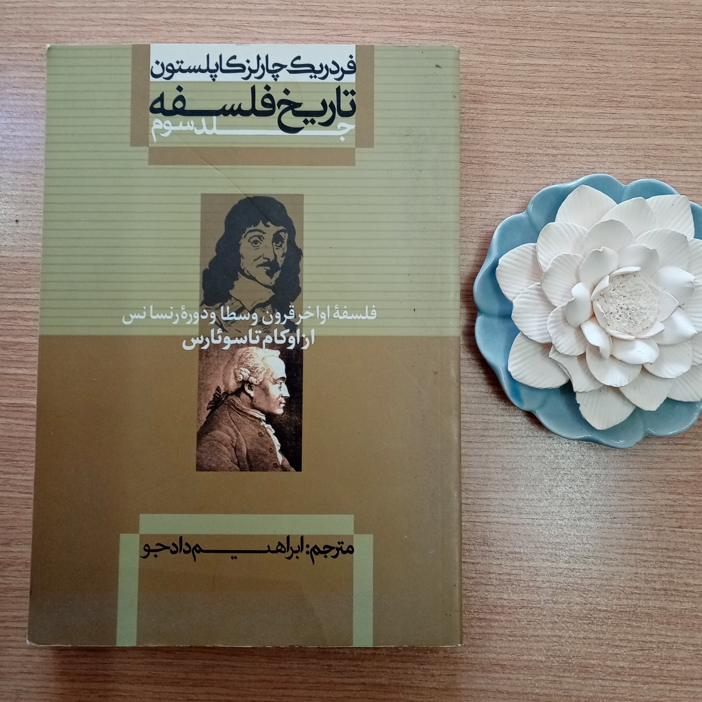 تاریخ فلسفه اثر فردریک چارلز کاپلستون از اول قرون وسطی تا آخر رنسانس از اوکام تا سویارس ترجمه ابراهیم دادجو