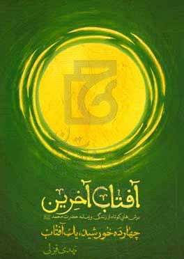 کتاب آفتاب آخرین