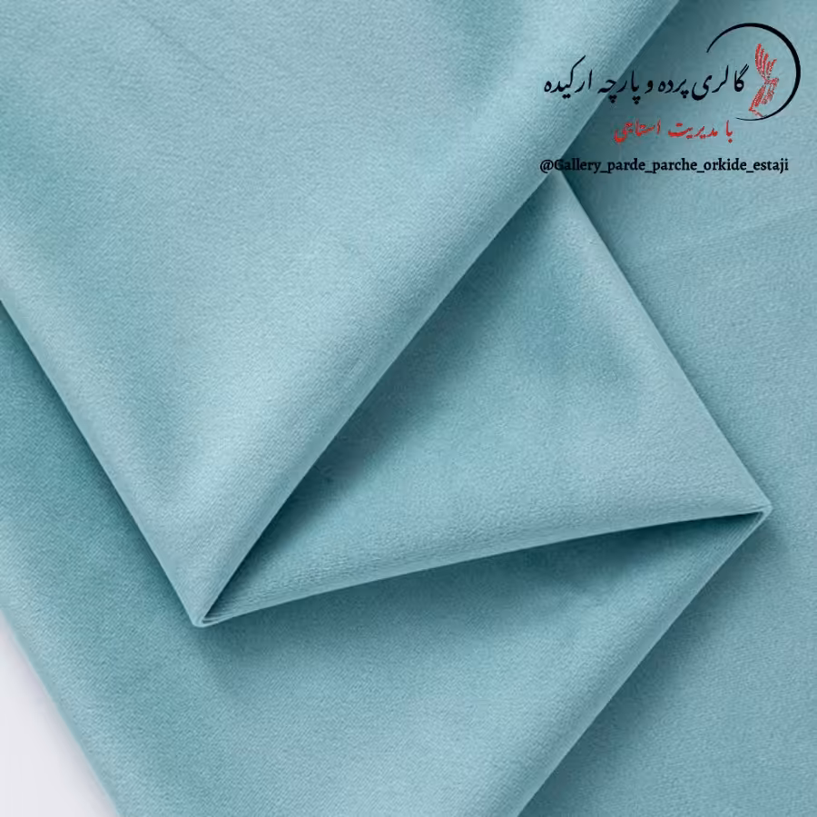 پارچه مخمل کالیفرنیا  درجه 1   ( تضمین شده )  عرض 1.5 متر   کد 036