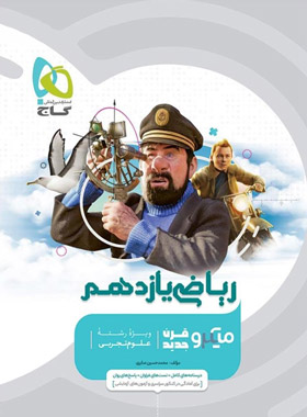 ریاضی یازدهم تجربی میکرو گاج | چی بخونم