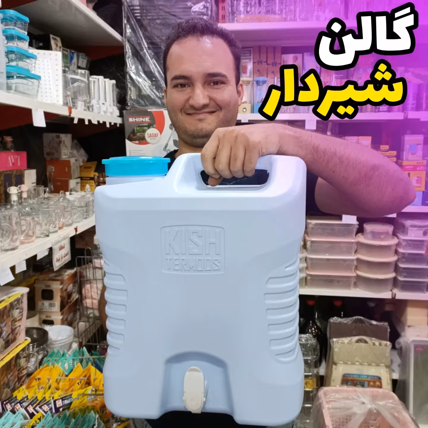 گالن 18 لیتری شیردار کیش ترموس