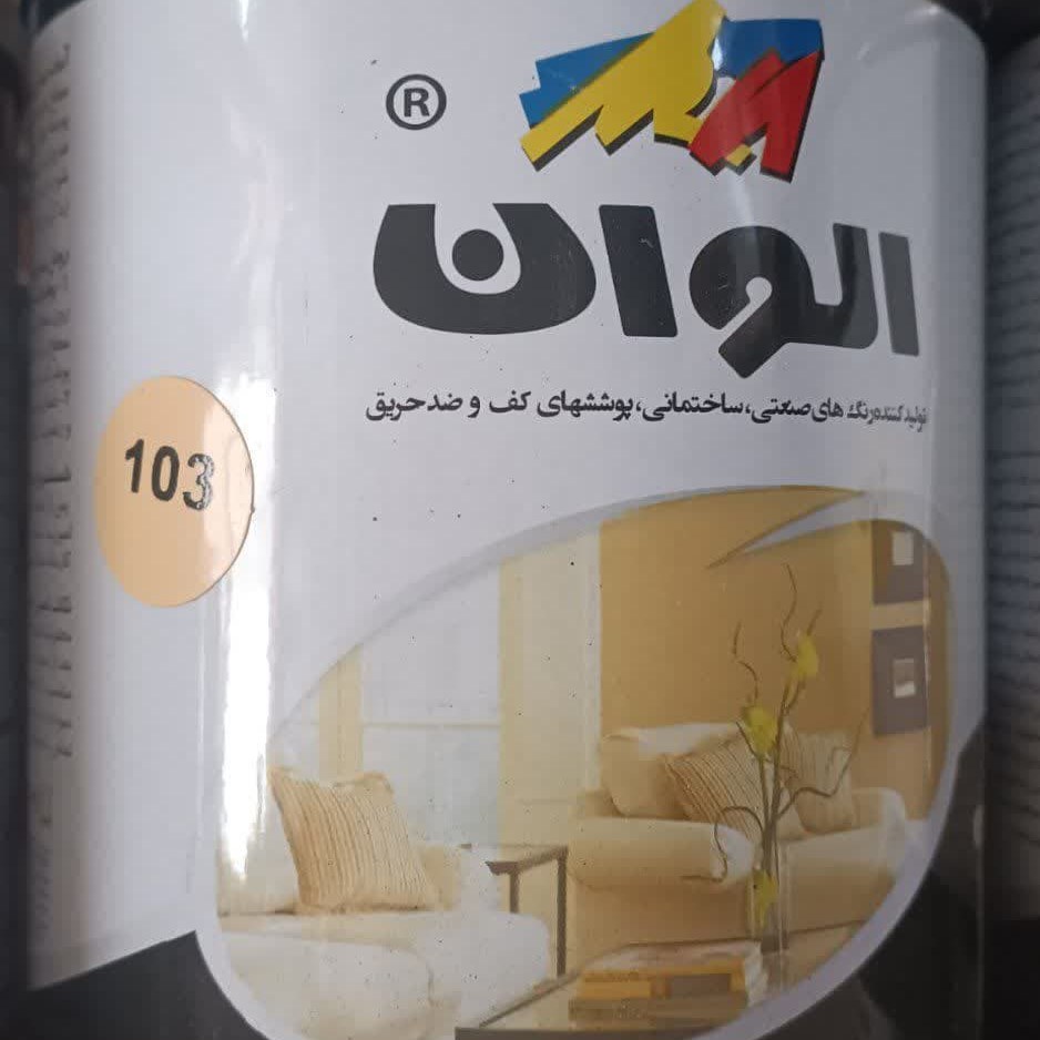 رنگ روغنی الوان کرم سیر کد 103