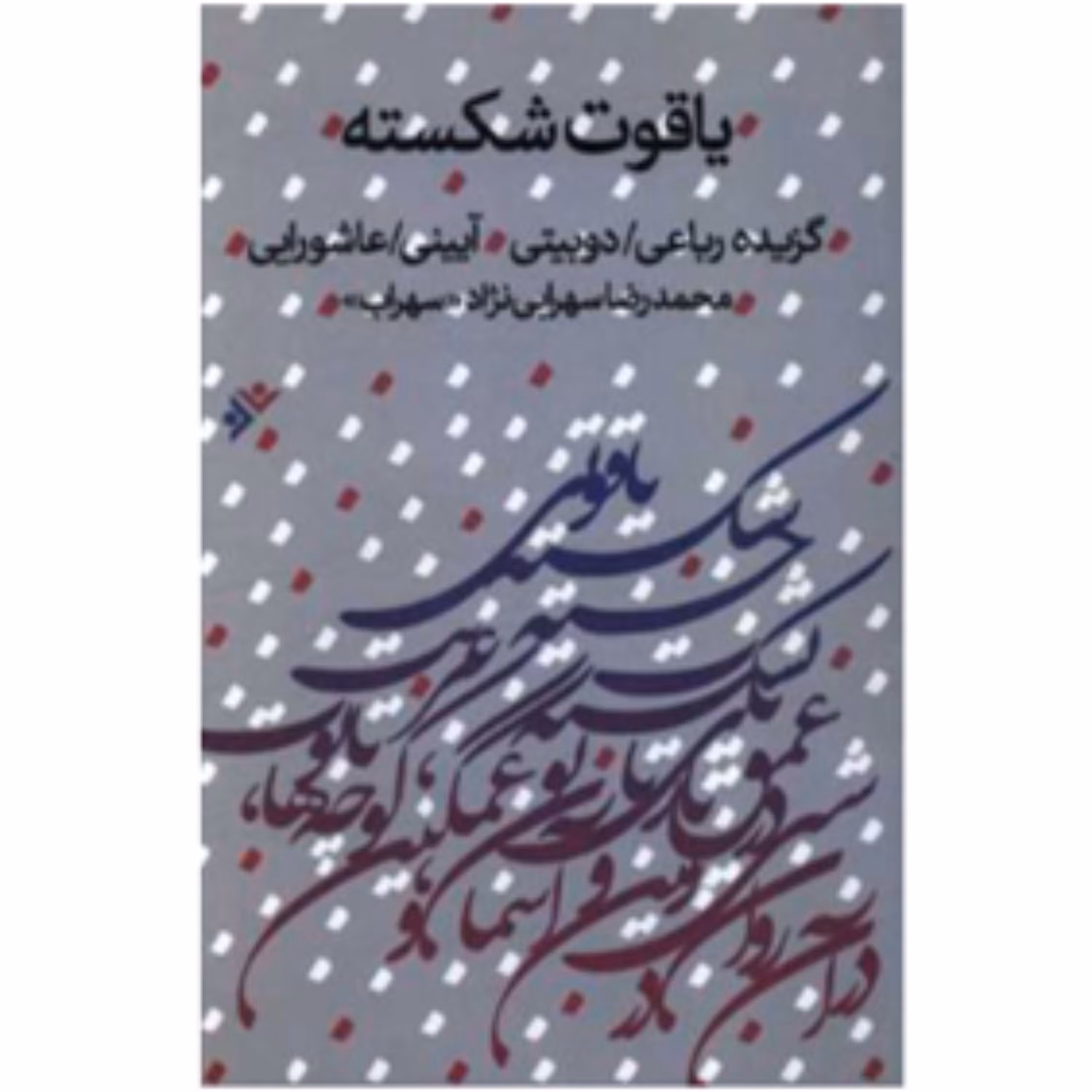 یاقوت شکسته