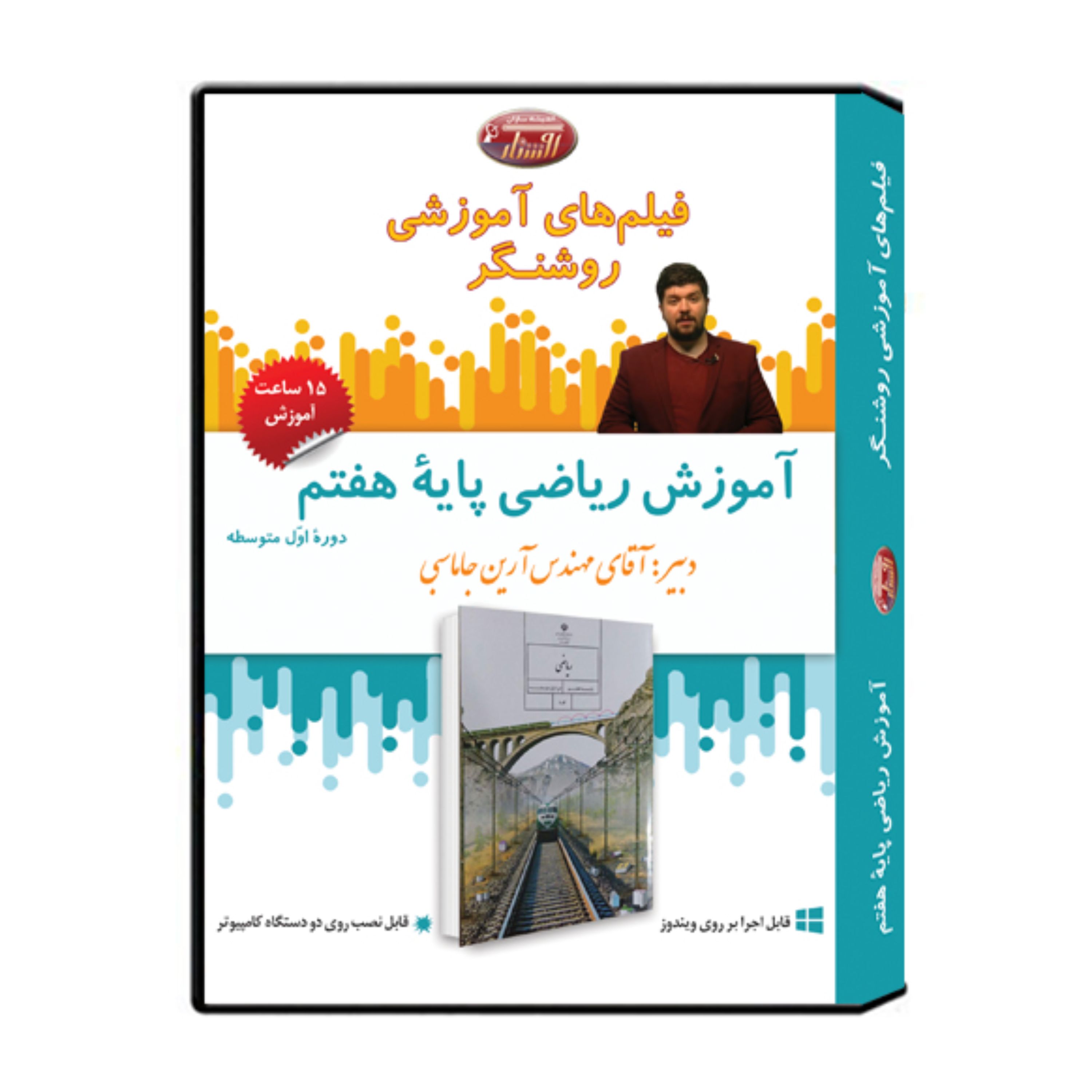 فیلم آموزشی درس ریاضی پایه هفتم