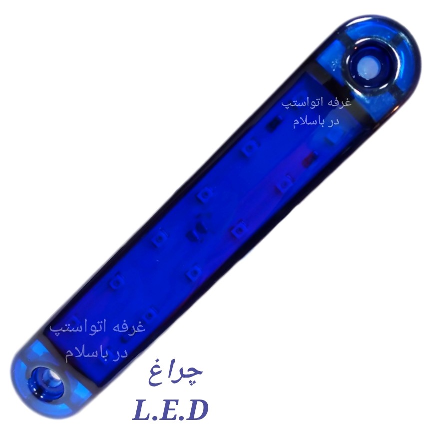 چراغ خطر خودرو بغل تریلی ال ای دی12 سانتی رنگ آبی 24 ولت