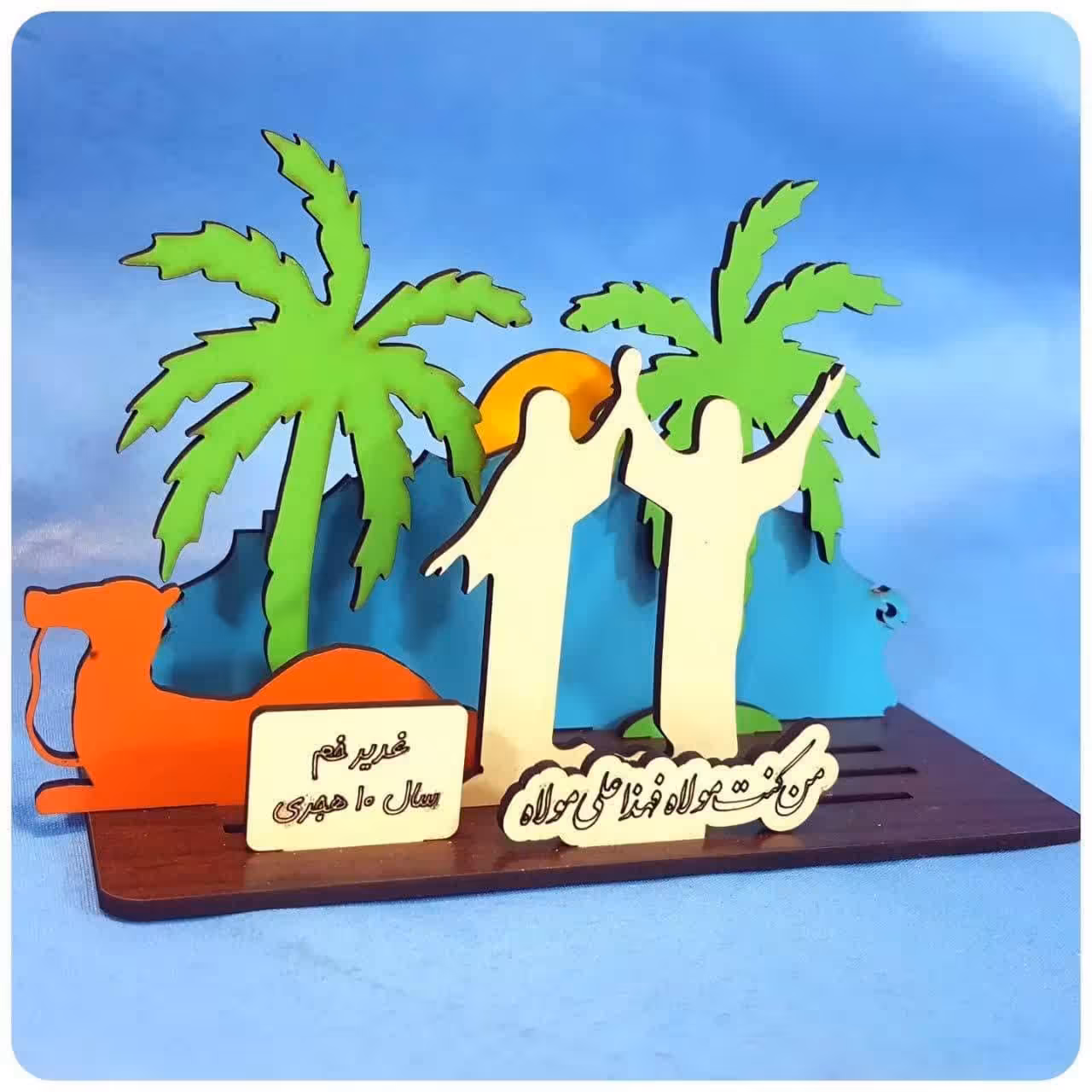 ماکت چوبی سه بعدی غدیر